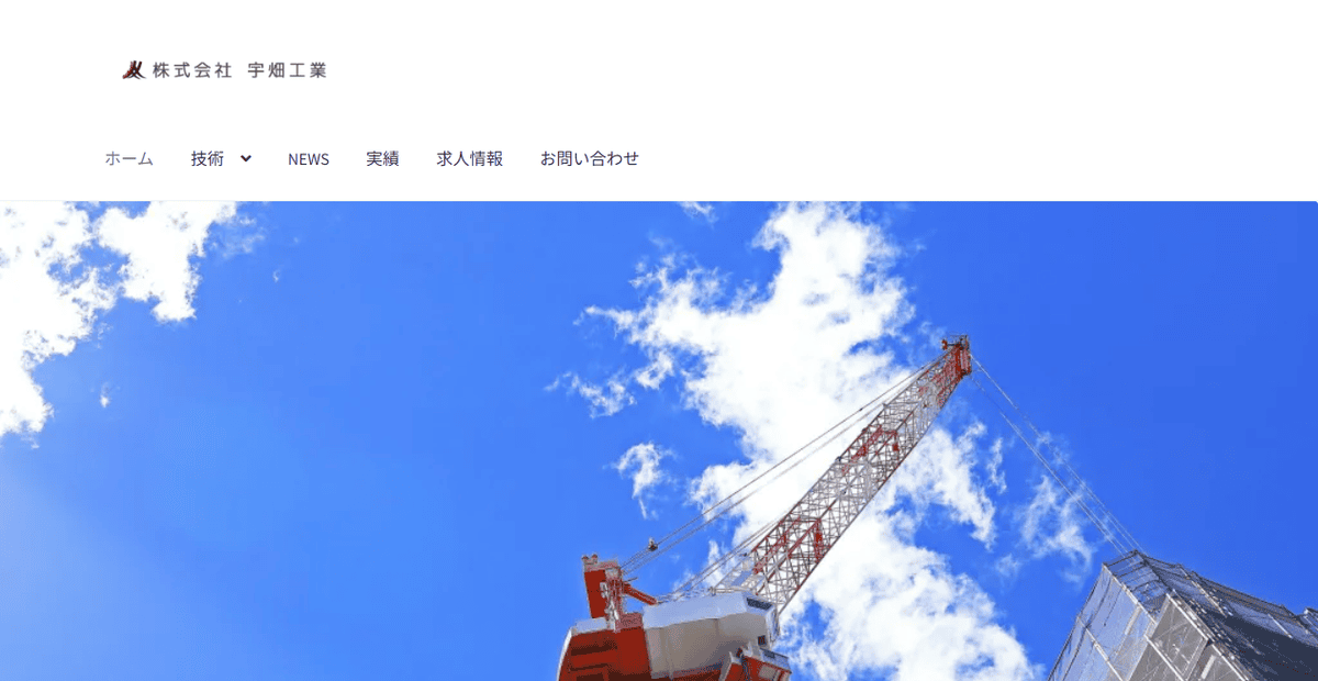 株式会社宇畑工業の公式サイトスクリーンショット