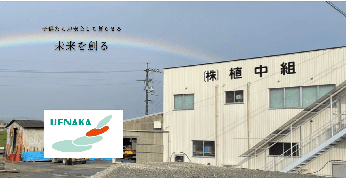 株式会社植中組の公式サイトスクリーンショット