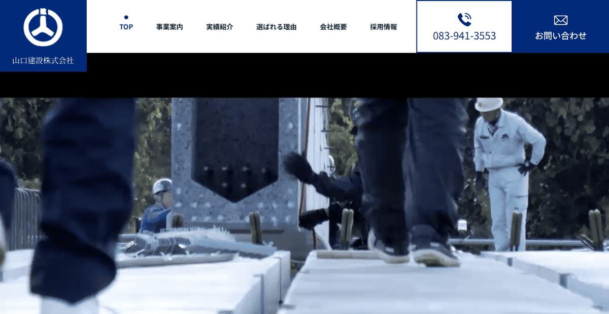 山口建設株式会社の公式サイトスクリーンショット