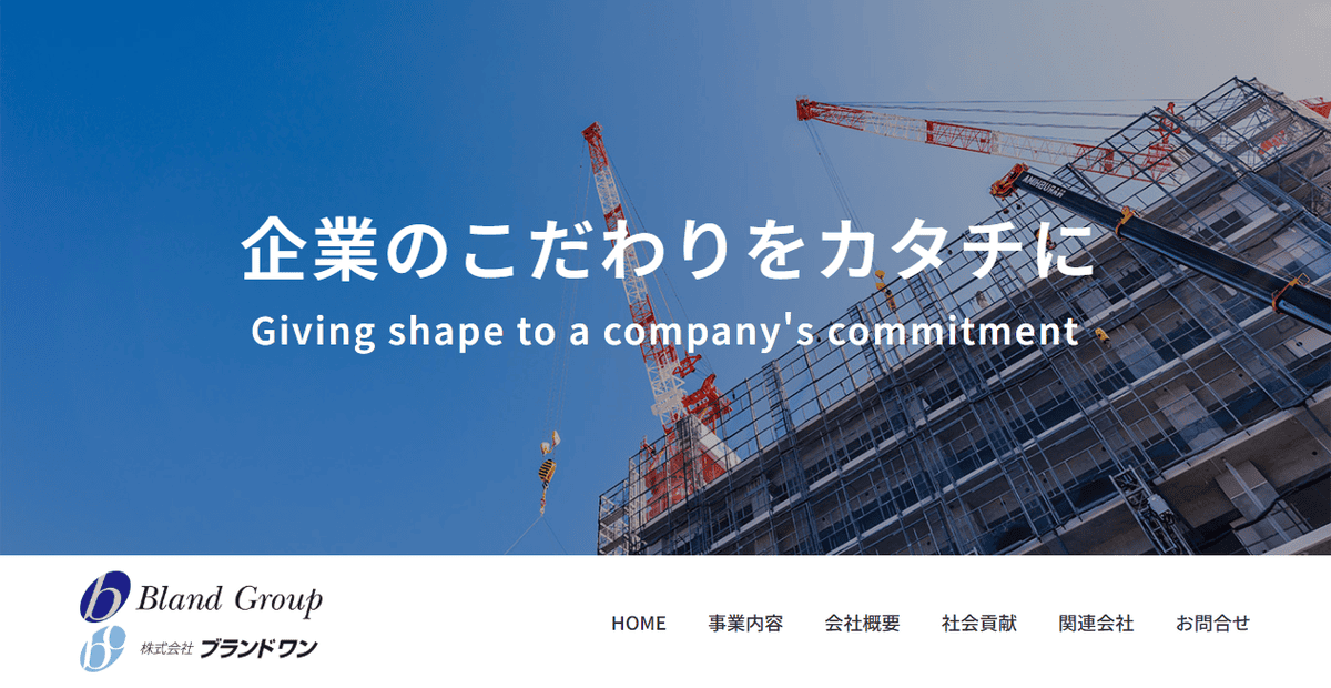株式会社ブランド・ワンの公式サイトスクリーンショット