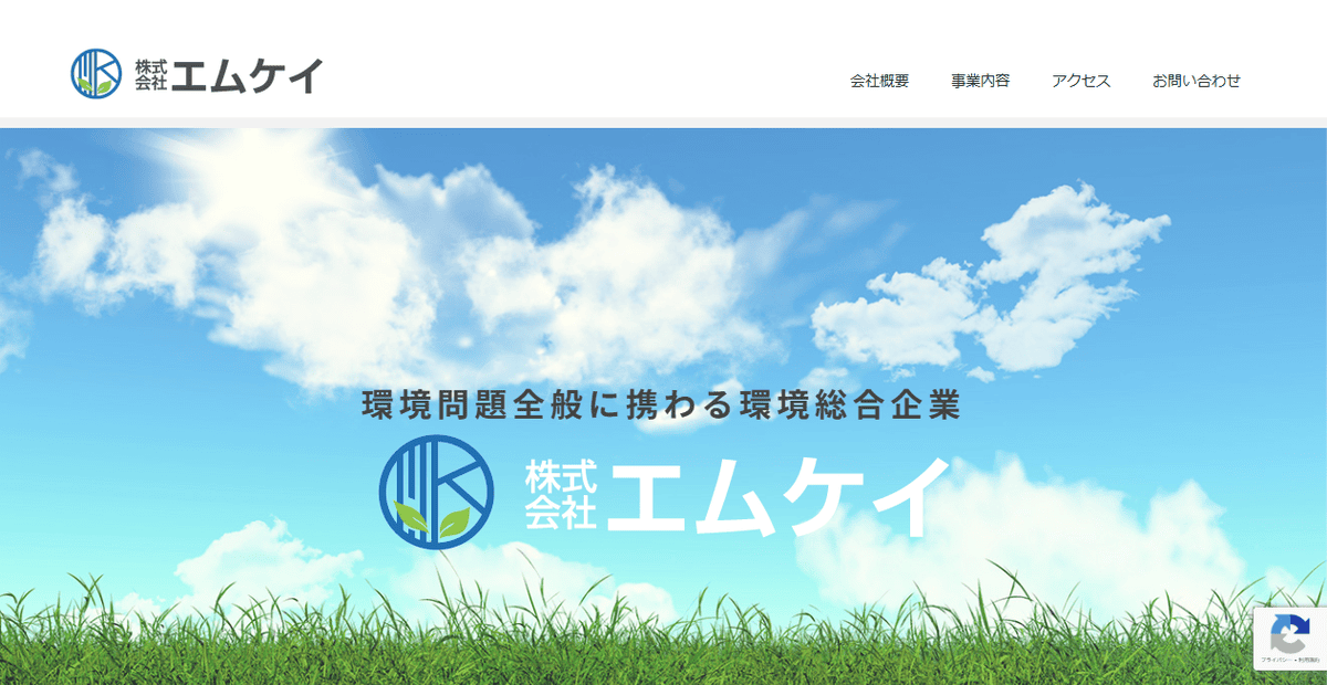 株式会社エムケイの公式サイトスクリーンショット