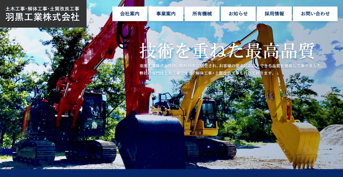 羽黒工業株式会社の公式サイトスクリーンショット