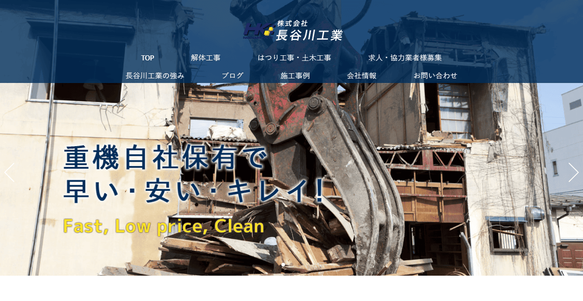 株式会社長谷川工業の公式サイトスクリーンショット