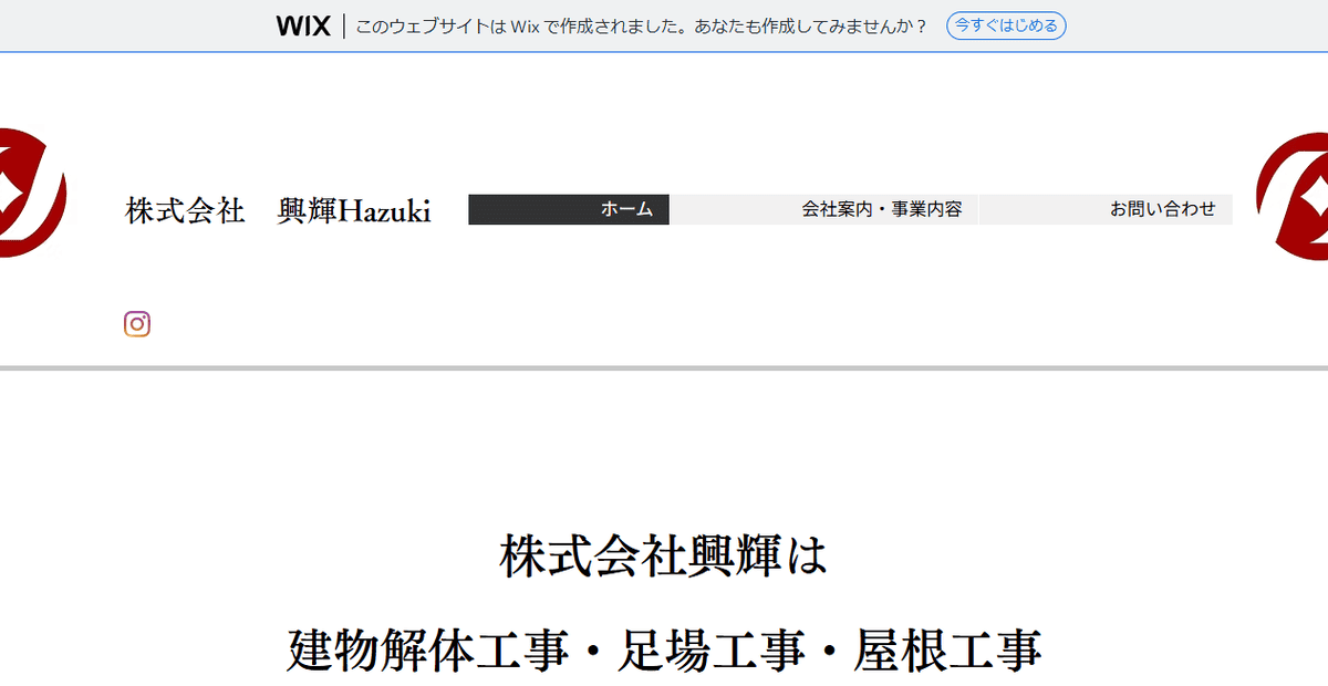 株式会社興輝-Hazuki-の公式サイトスクリーンショット