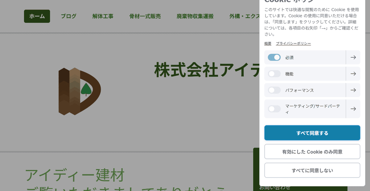 株式会社アイディー建材の公式サイトスクリーンショット