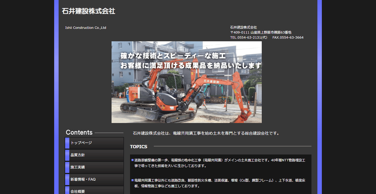 石井建設株式会社の公式サイトスクリーンショット