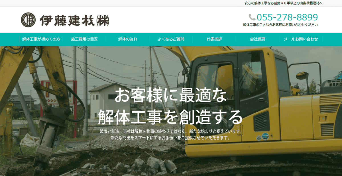 伊藤建材株式会社の公式サイトスクリーンショット