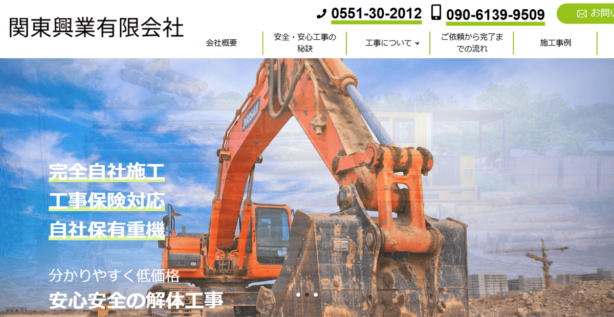 関東興業有限会社の公式サイトスクリーンショット