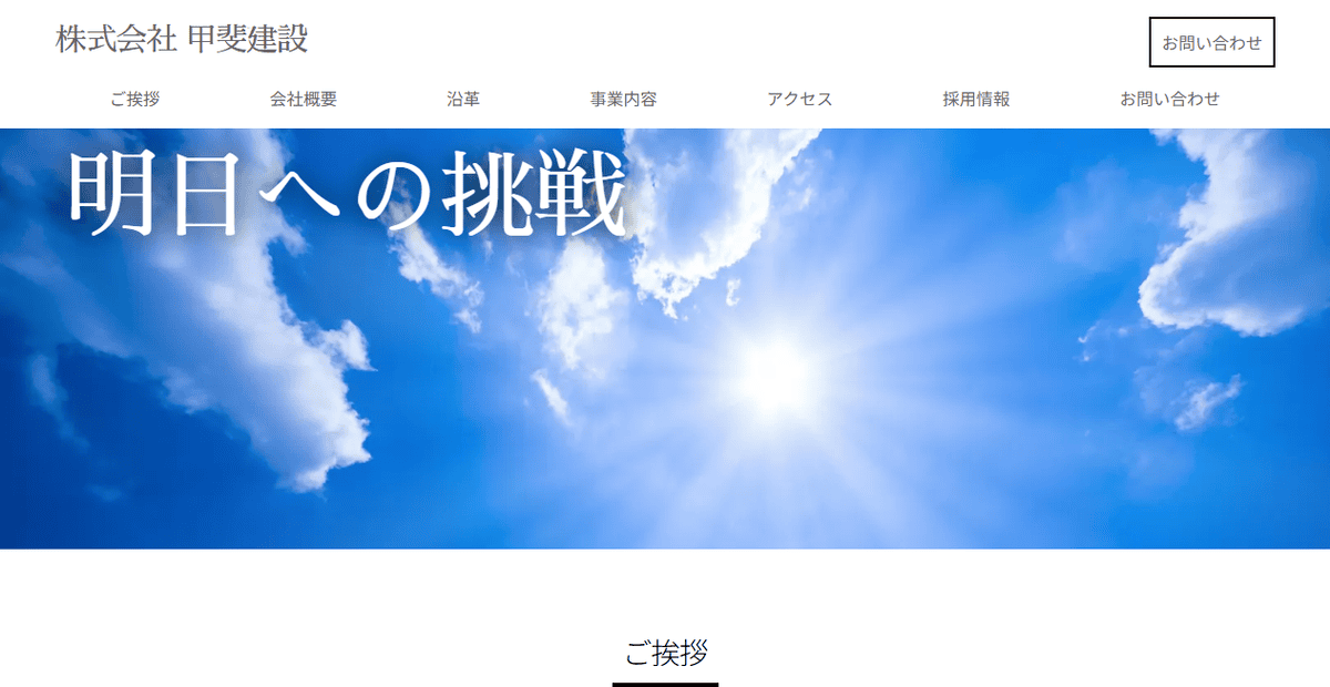 株式会社甲斐建設の公式サイトスクリーンショット