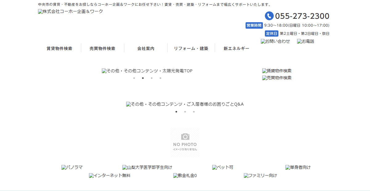 株式会社コーホー企画＆ワークの公式サイトスクリーンショット