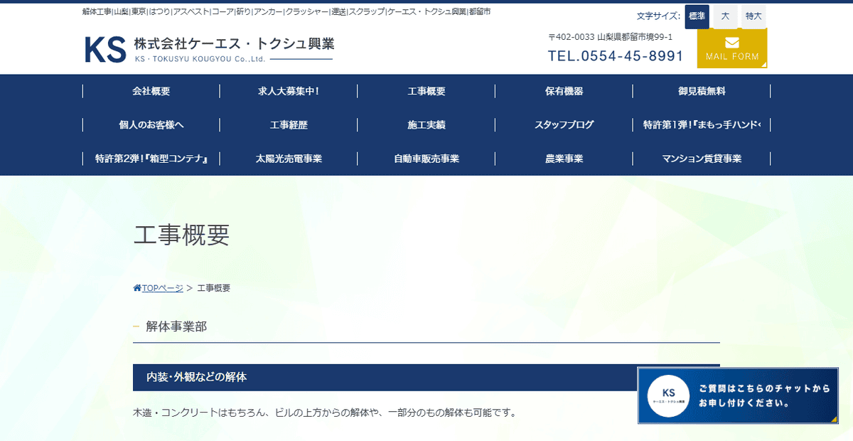 株式会社ケーエス・トクシュ興業の公式サイトスクリーンショット