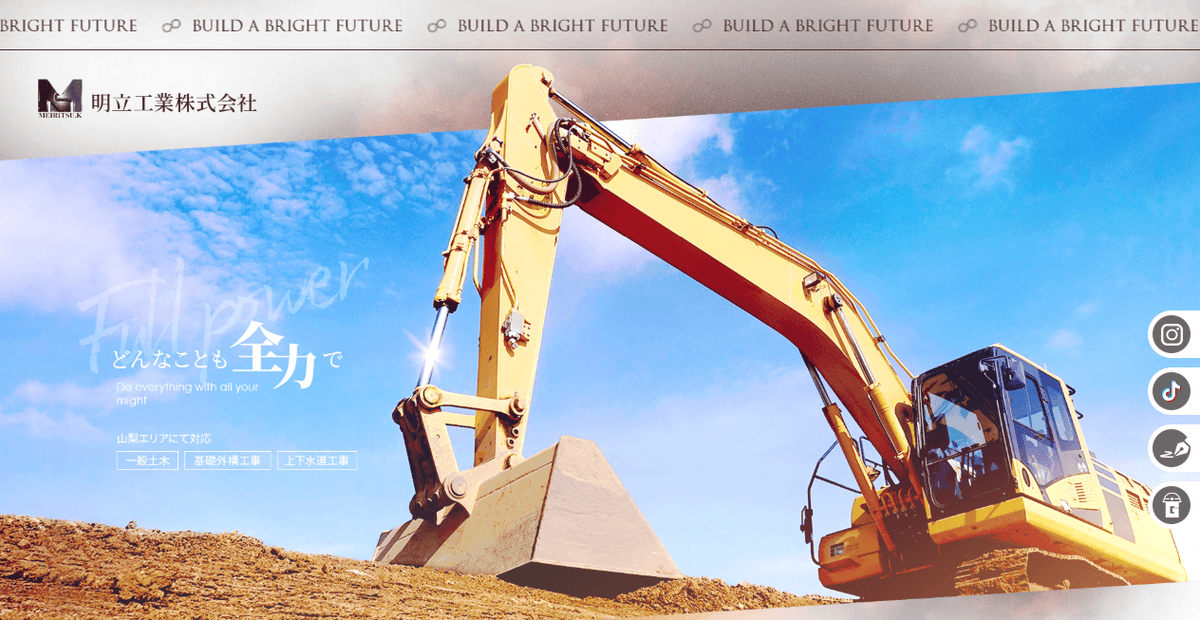 明立工業株式会社の公式サイトスクリーンショット