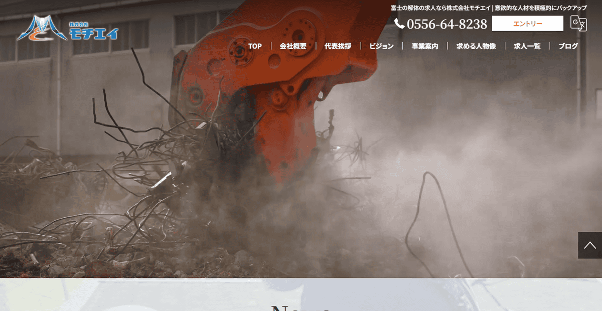 株式会社モチエイの公式サイトスクリーンショット