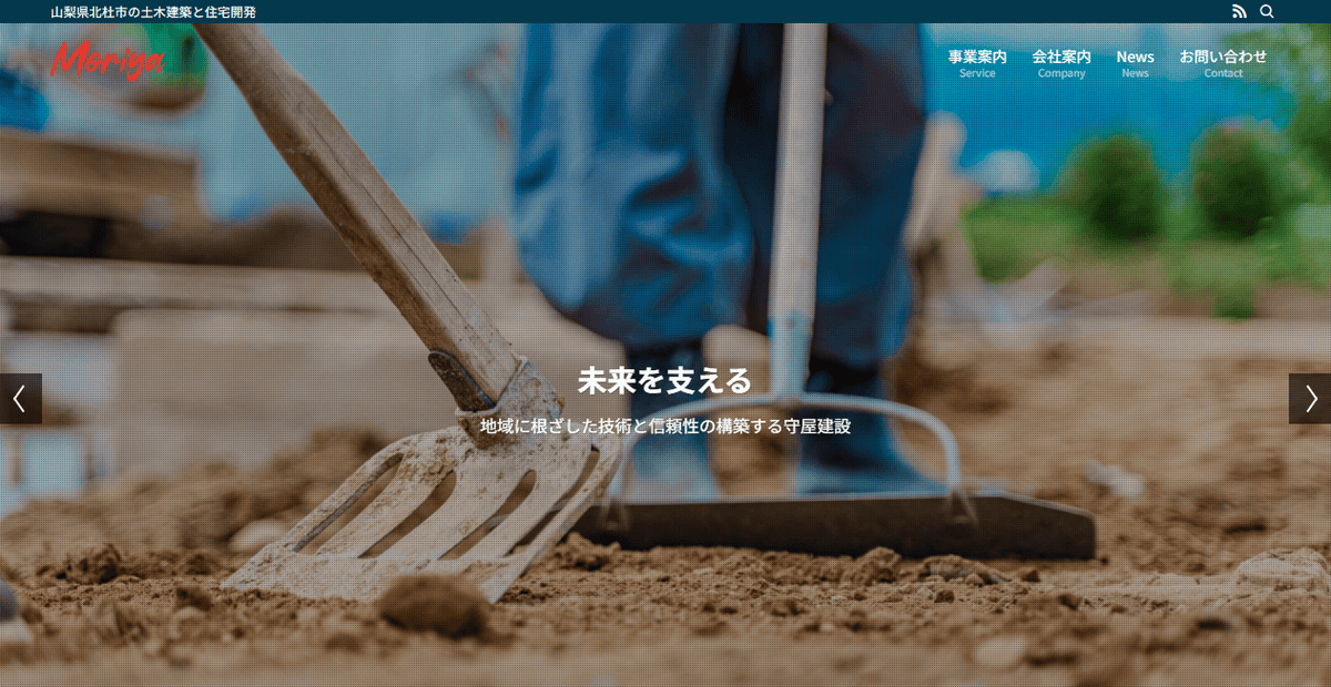 守屋建設株式会社の公式サイトスクリーンショット