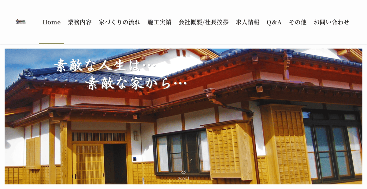 株式会社守屋材木店の公式サイトスクリーンショット