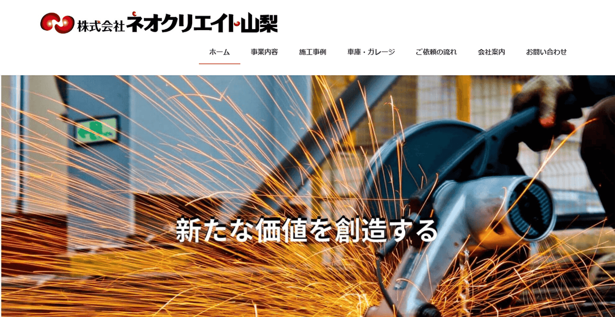株式会社ネオクリエイトの公式サイトスクリーンショット