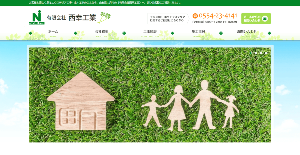 有限会社西幸工業の公式サイトスクリーンショット