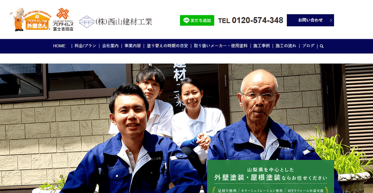 株式会社西山建材工業の公式サイトスクリーンショット