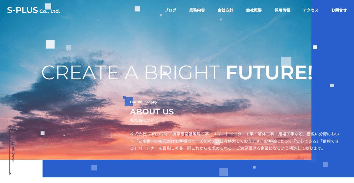 株式会社S-PLUSの公式サイトスクリーンショット