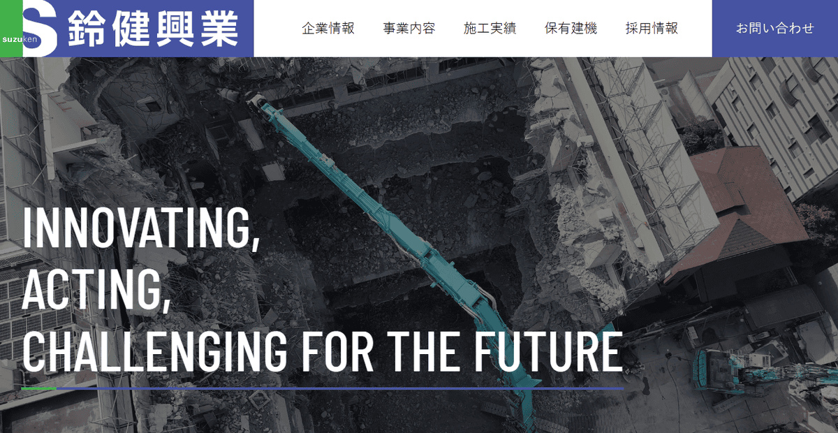 鈴健興業株式会社の公式サイトスクリーンショット