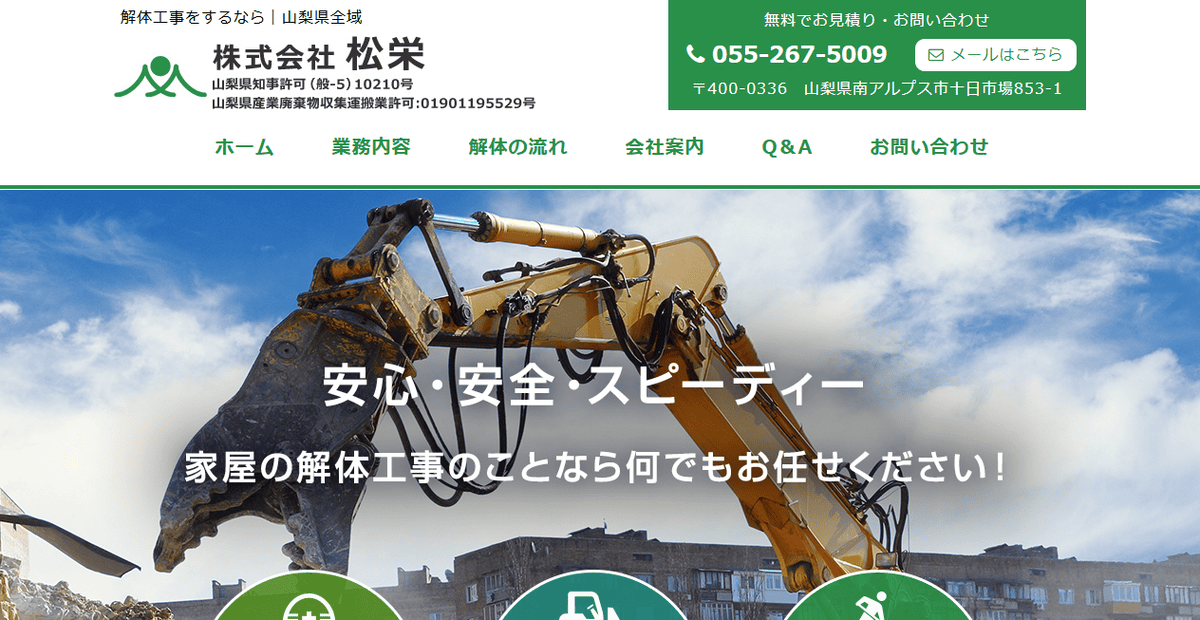株式会社松栄の公式サイトスクリーンショット