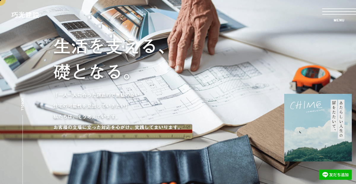 株式会社巧光建設の公式サイトスクリーンショット