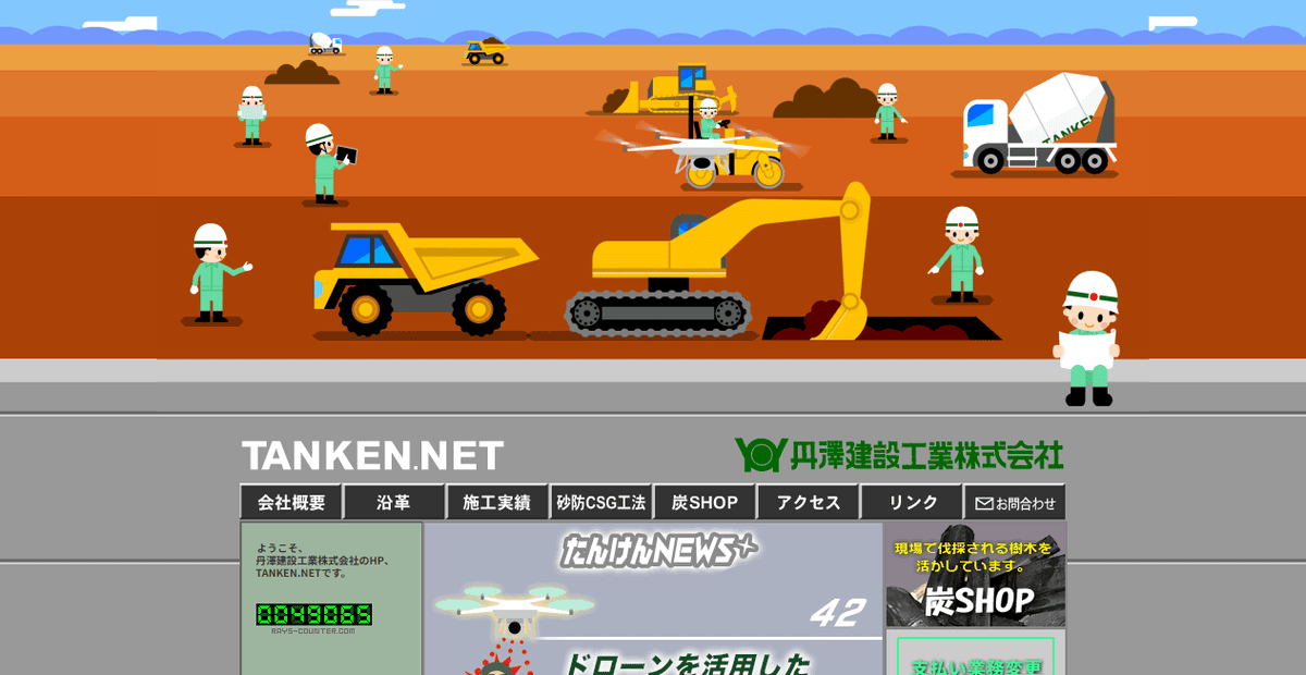 丹澤建設工業株式会社の公式サイトスクリーンショット