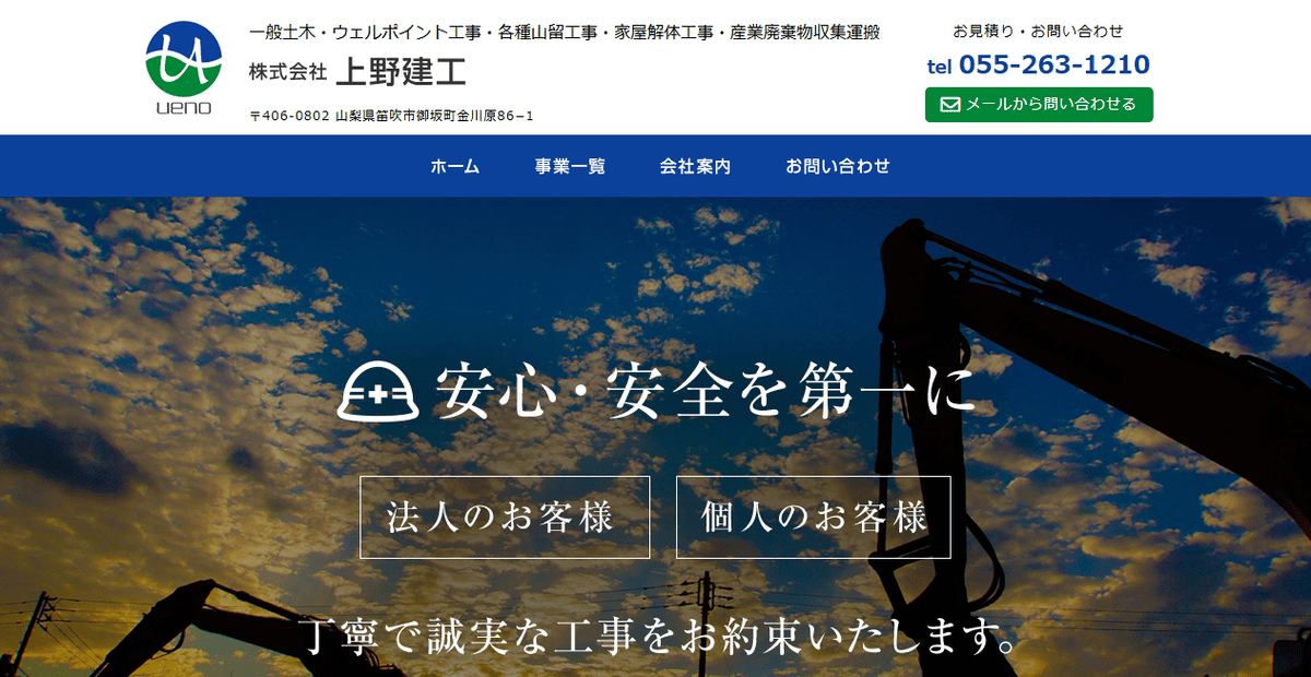 株式会社上野建工の公式サイトスクリーンショット