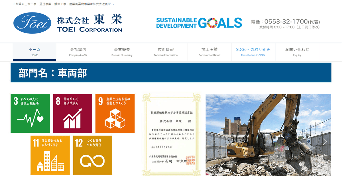 株式会社東栄の公式サイトスクリーンショット