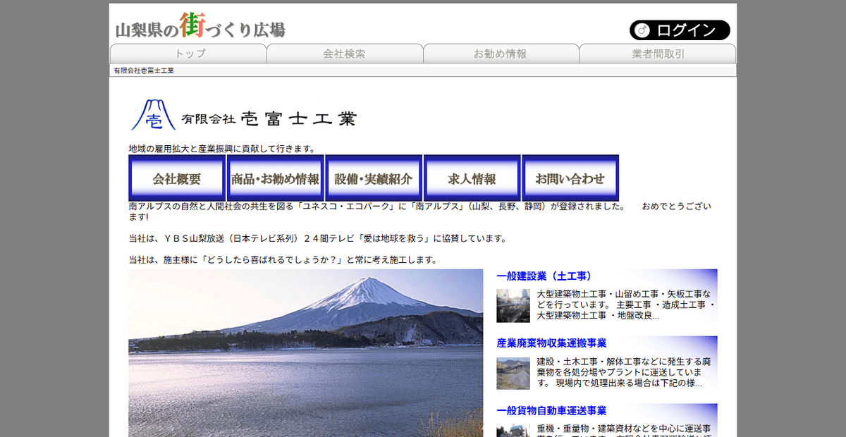 有限会社壱富士工業の公式サイトスクリーンショット
