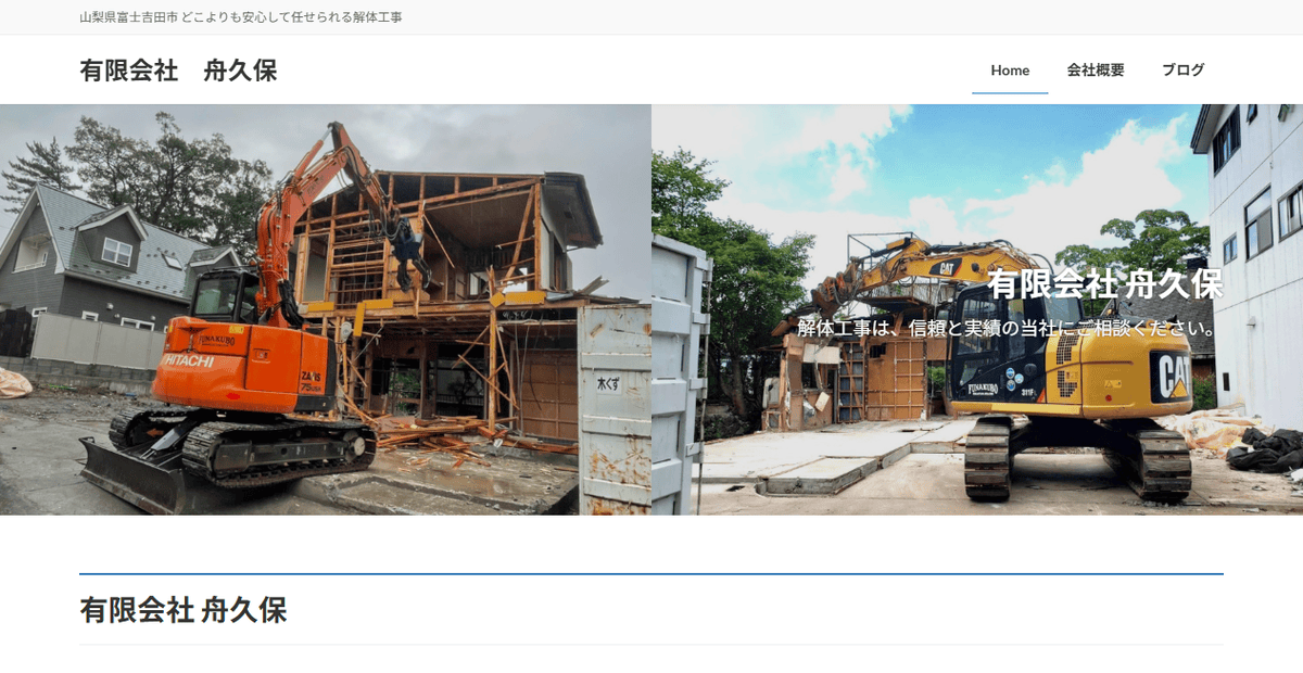 有限会社舟久保の公式サイトスクリーンショット