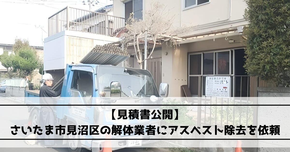 さいたま市の木造2階建て住宅