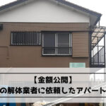 川崎市宮前区の木造2階建てアパート