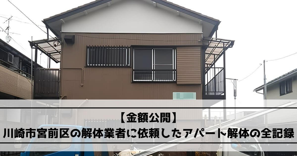 川崎市宮前区の木造2階建てアパート