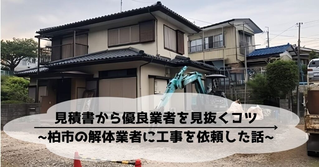 柏市 木造住宅 36坪