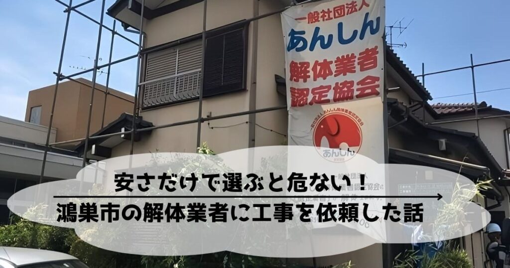 鴻巣市木造2階建て借家