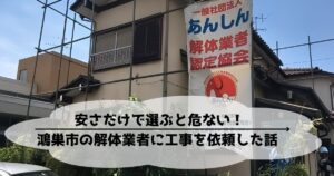 鴻巣市木造2階建て借家