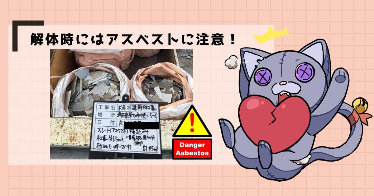 アスベストとは？