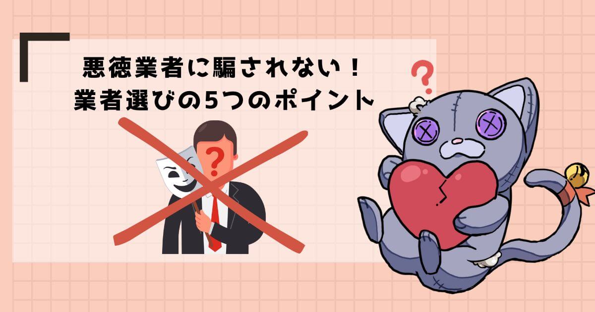 【悪徳業者に騙されない】ブロック塀解体における業者選びのポイント