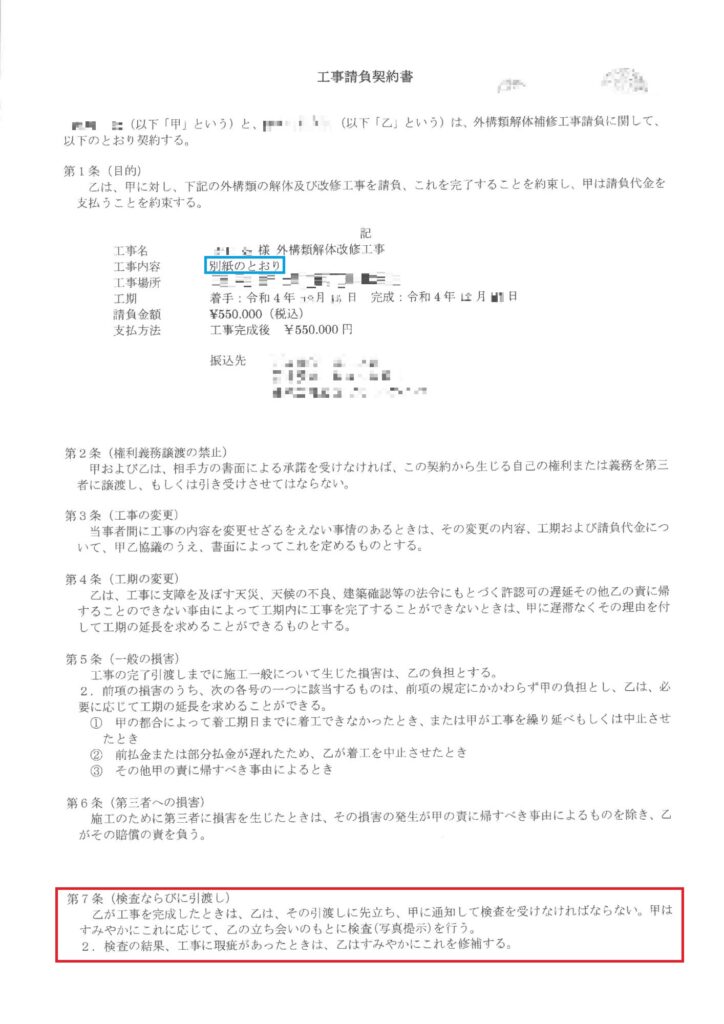 解体工事の契約書