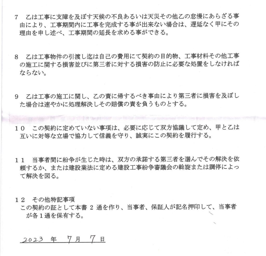 改良前の契約書
