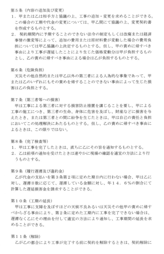 改良後の契約書1