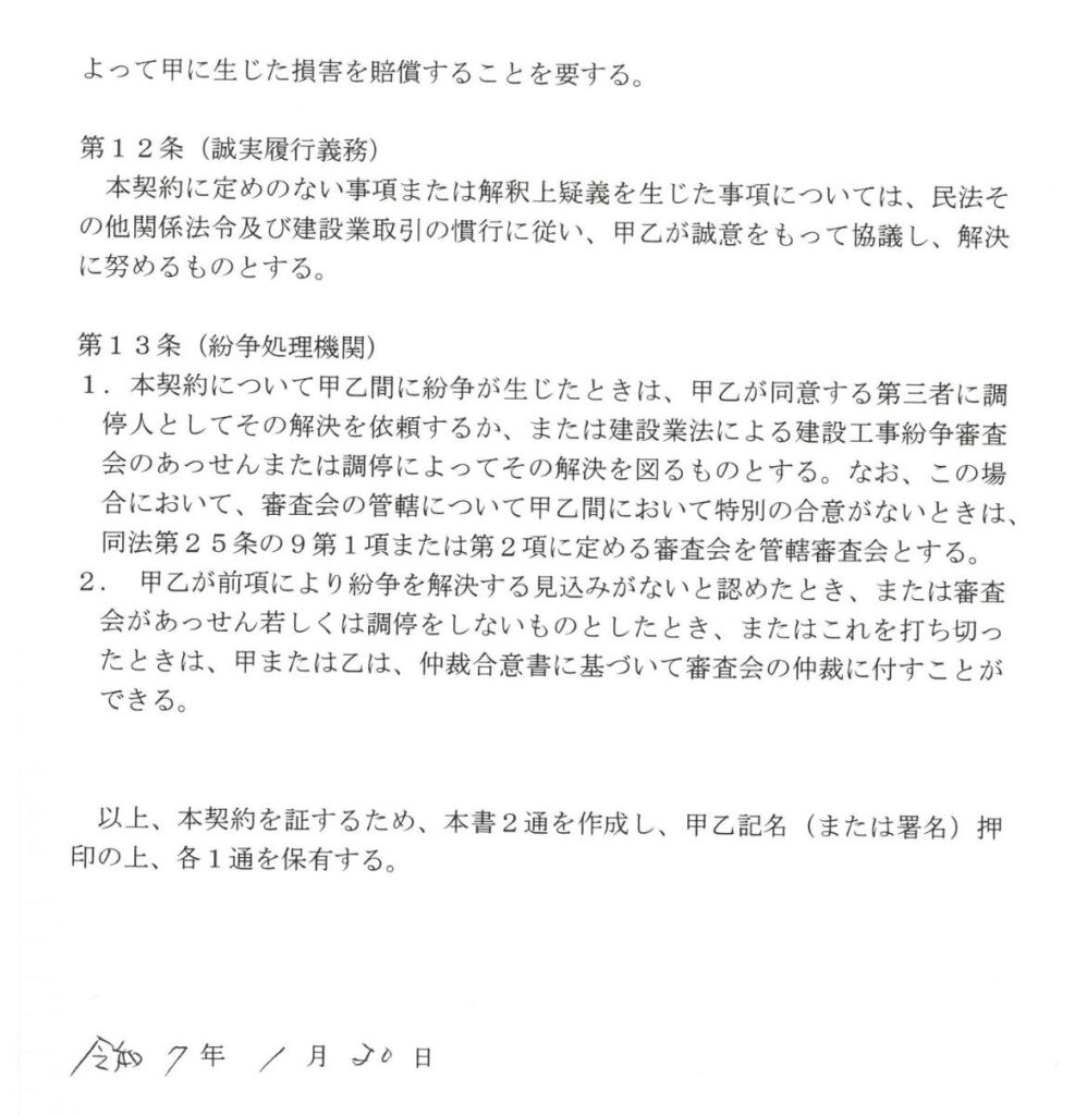 改良後の契約書2