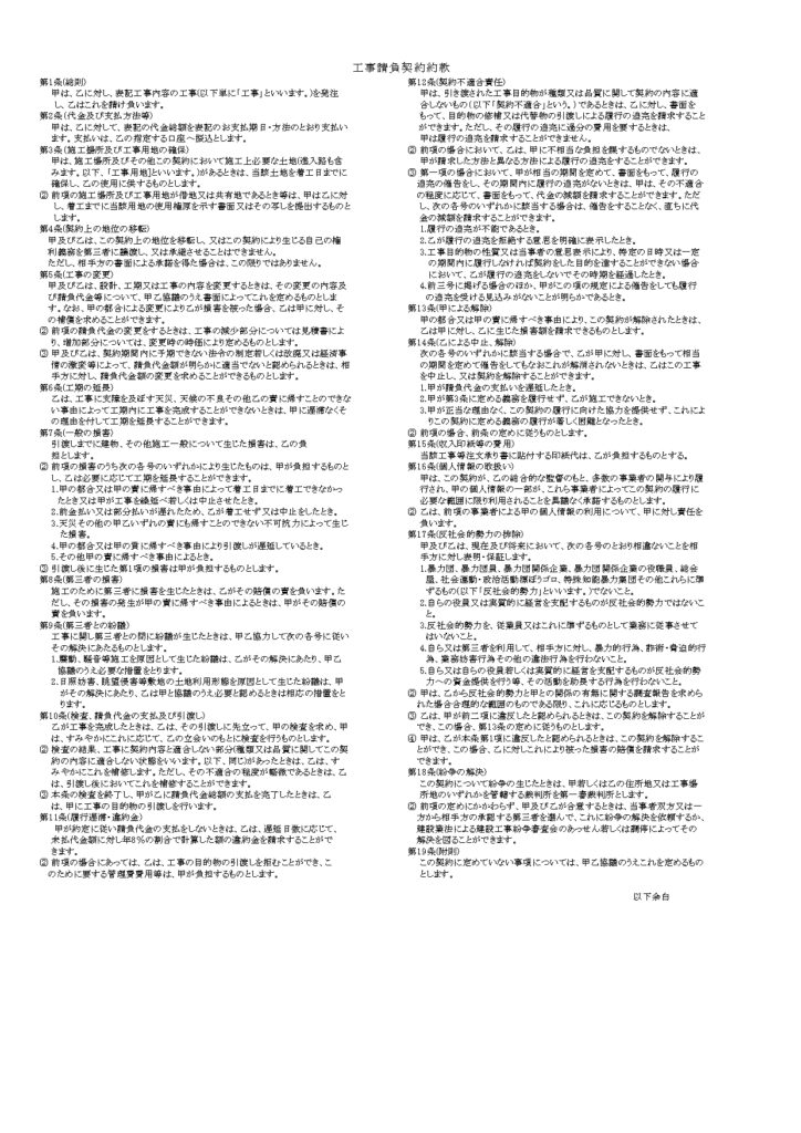 A社の契約書