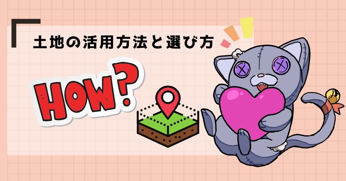 カーポート撤去後の土地の活用方法