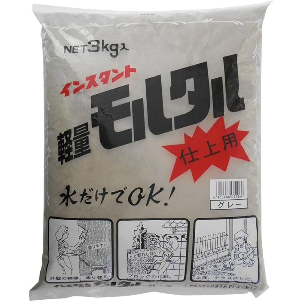 必要な道具｜インスタントモルタル