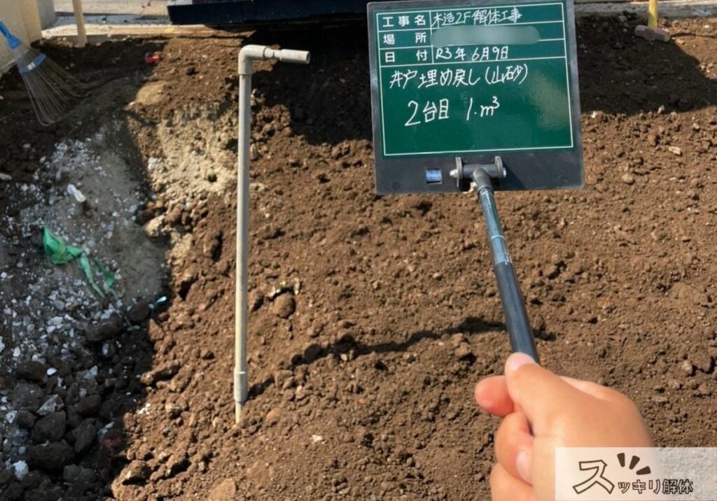 井戸の解体完了後の現場