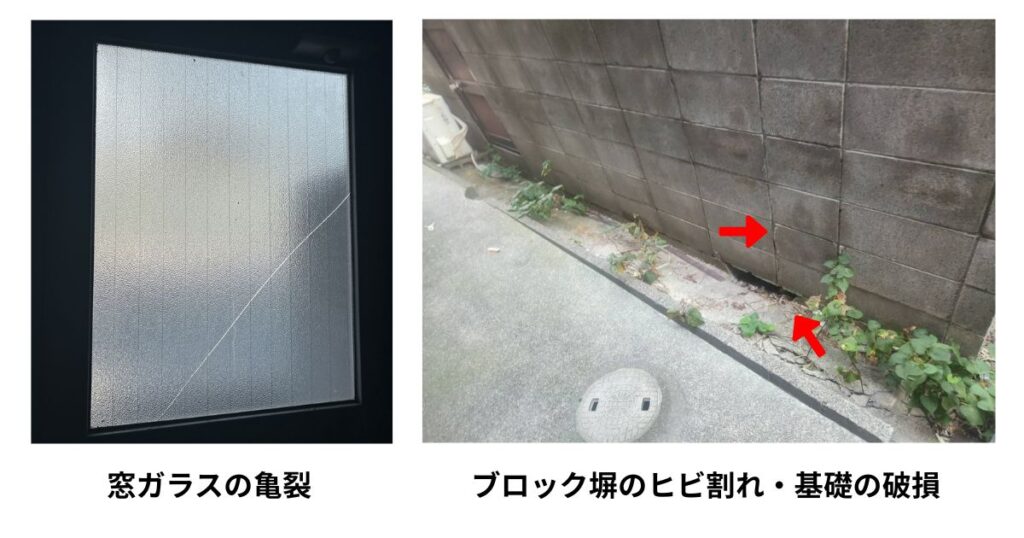 窓ガラスの亀裂やブロック塀のヒビ割れ・基礎の破損