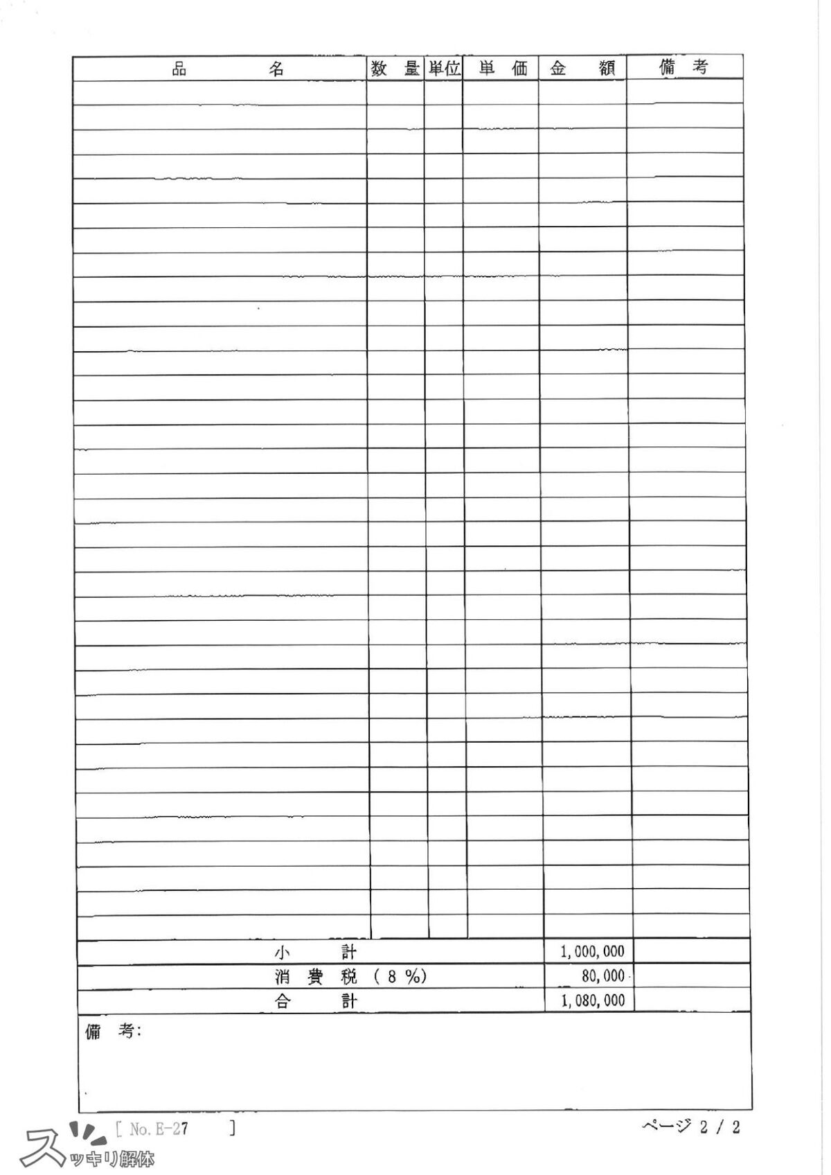 木造平屋住宅10坪 愛知県名古屋市の見積書03