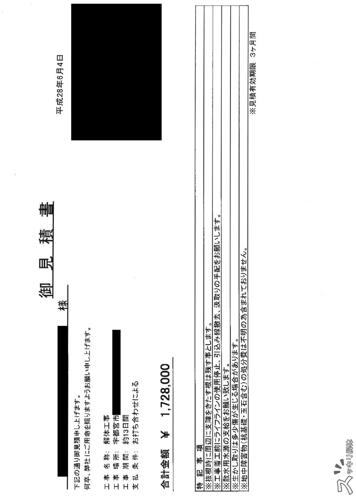 木造2階建て住宅50坪 栃木県宇都宮市の見積書01